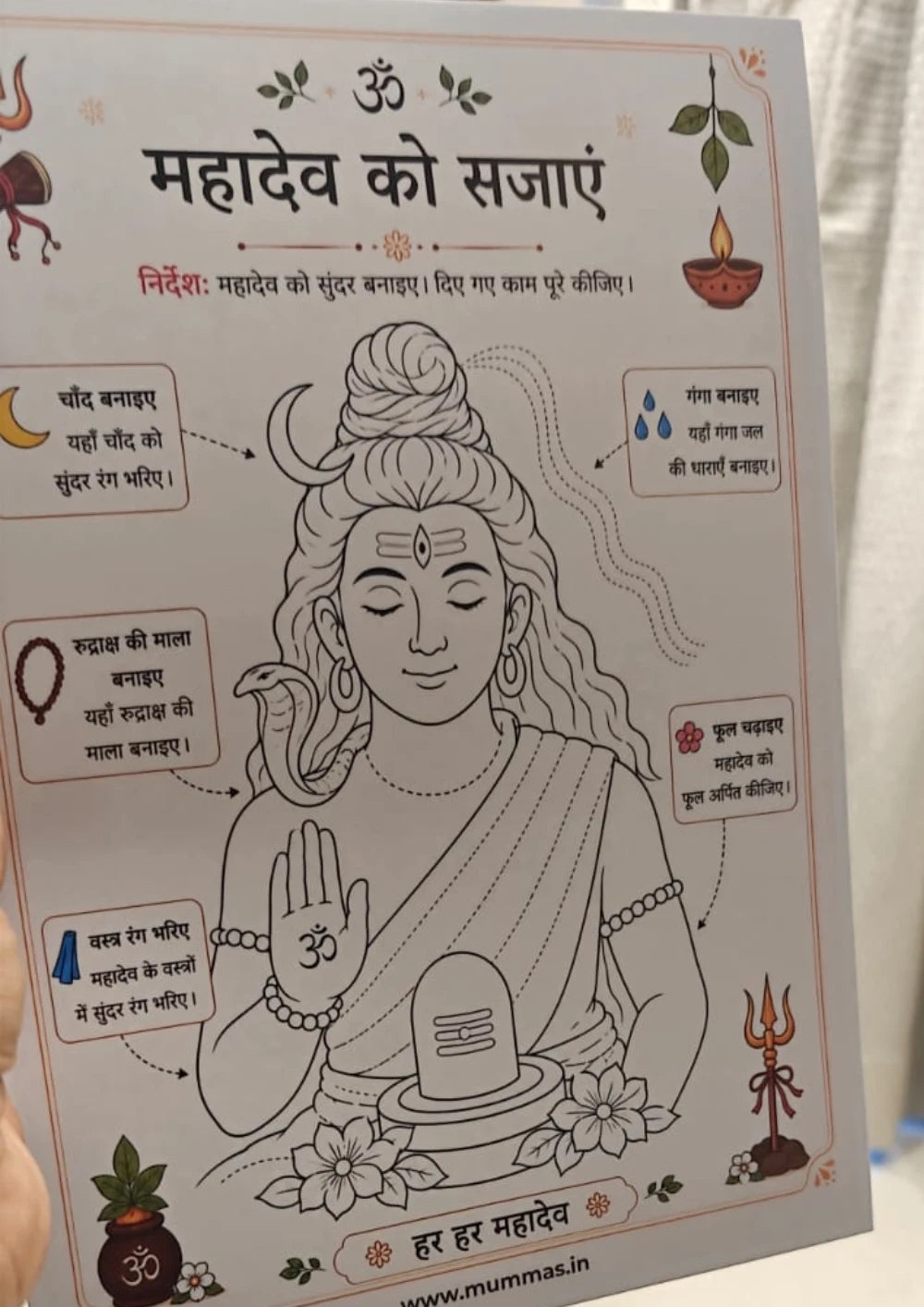Shiv Coloring Sheet for Kids - 300 GSM