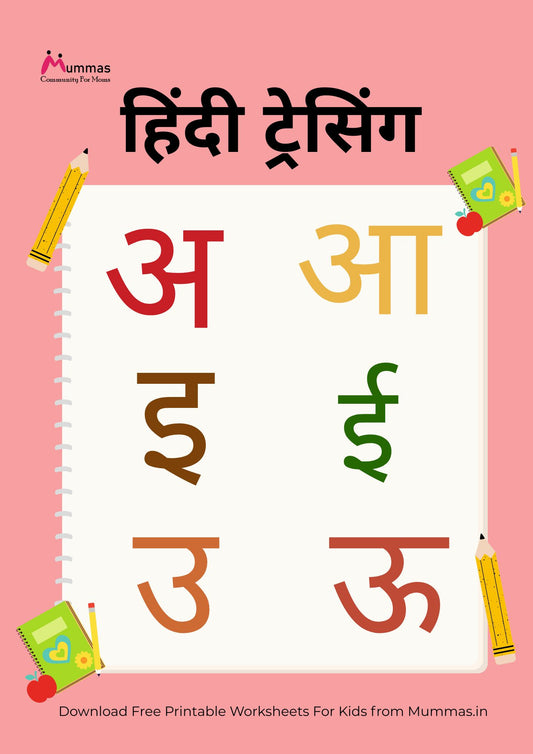 Hindi One Letter Word Tracing Worksheet