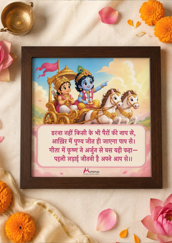 Krishna & Arjuna Gita-Inspired Kids Photo Frame - 8 x 8 Inches