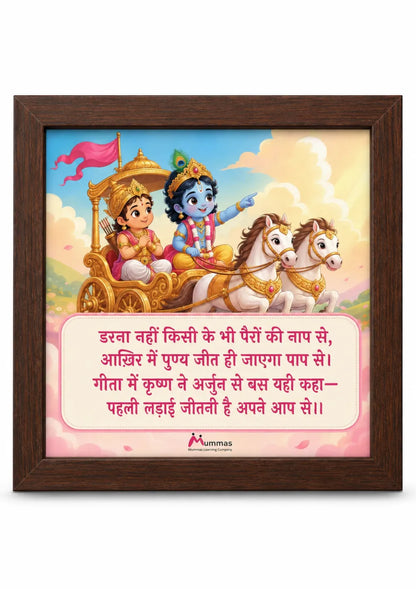 Krishna & Arjuna Gita-Inspired Kids Photo Frame - 8 x 8 Inches
