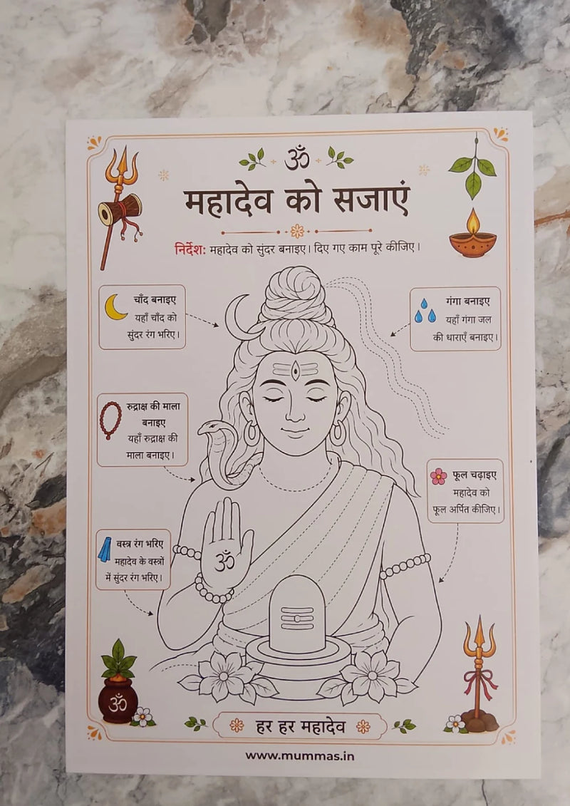 Shiv Coloring Sheet  for Kids - 300 GSM