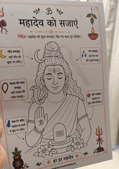 Shiv Coloring Sheet  for Kids - 300 GSM