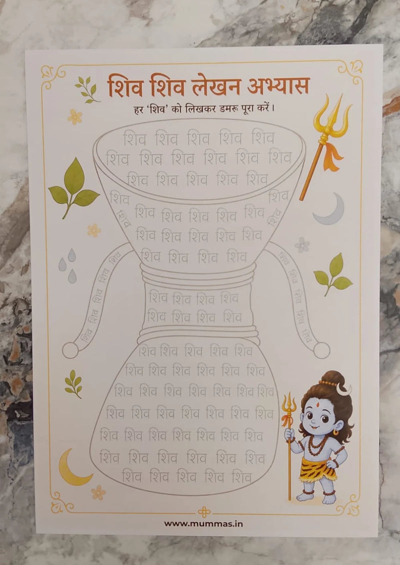 Shiv Damru Writing Sheet for Kids - 300 GSM