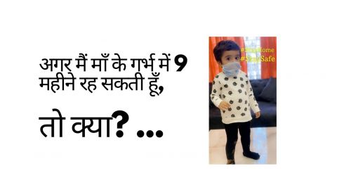 This message from a 2-year-old is the need of the hour! #IndiaFightsCorona